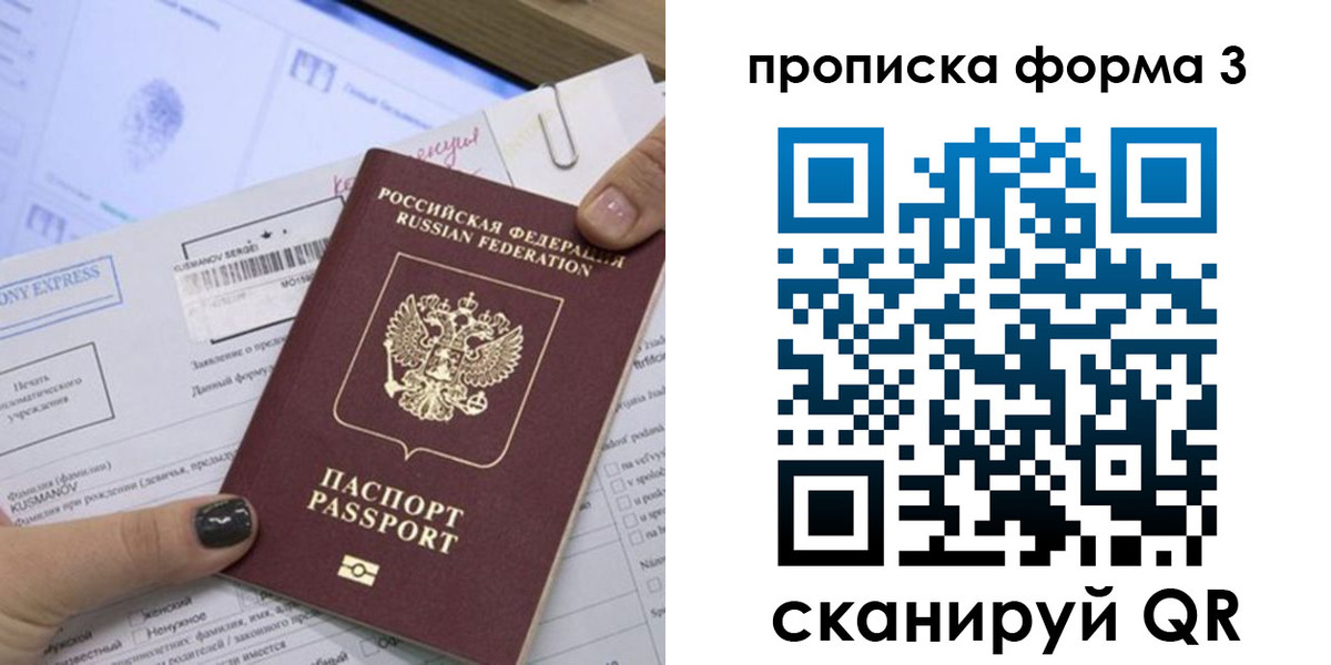 прописка для школы в Жукове